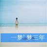 蒲公英